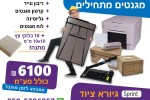 חבילת ציוד לצלמי מגנטים מתחילים